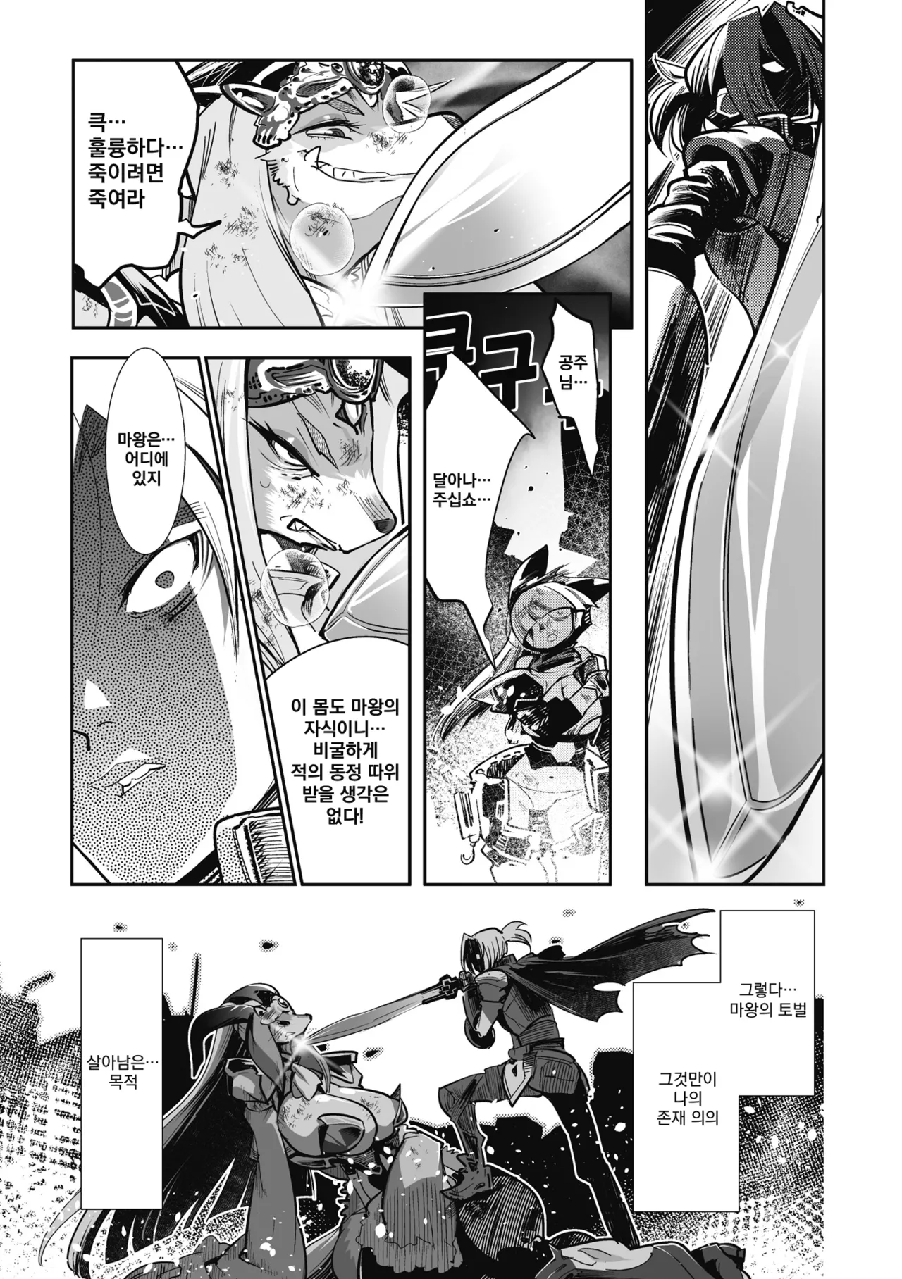 Kemonono Kemono to Koishite Nani ga Warui 마물과 사랑하는 게 뭐가 나빠 Korean Digital w Extras - Image 3