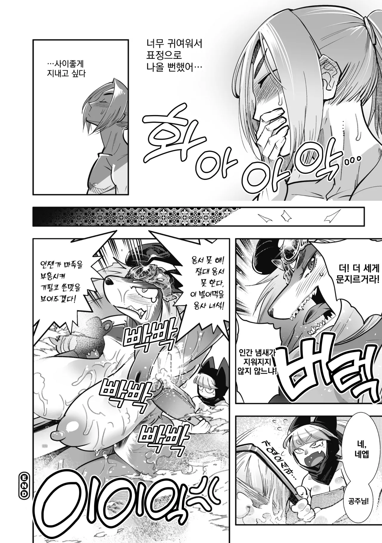 Kemonono Kemono to Koishite Nani ga Warui 마물과 사랑하는 게 뭐가 나빠 Korean Digital w Extras - Image 31