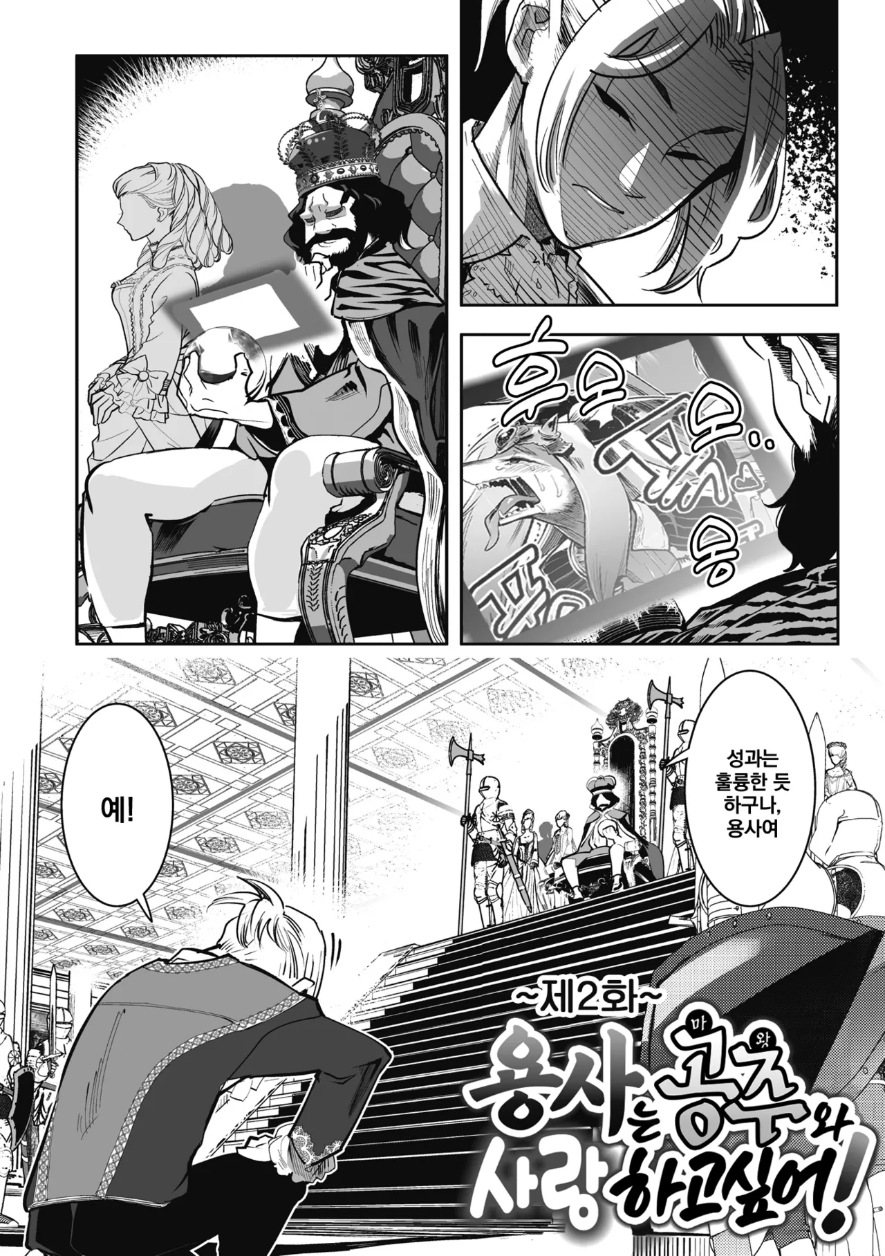 Kemonono Kemono to Koishite Nani ga Warui 마물과 사랑하는 게 뭐가 나빠 Korean Digital w Extras - Image 32