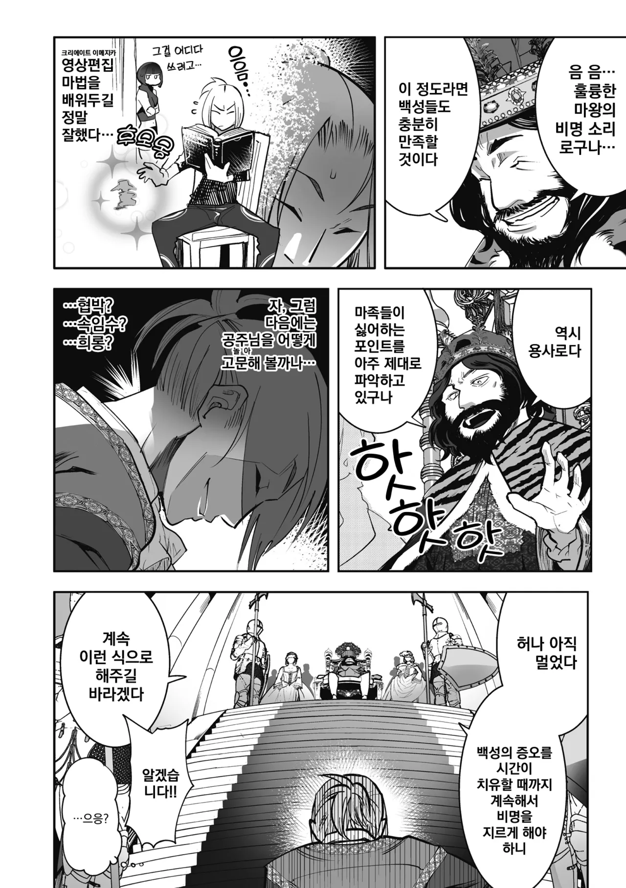 Kemonono Kemono to Koishite Nani ga Warui 마물과 사랑하는 게 뭐가 나빠 Korean Digital w Extras - Image 33
