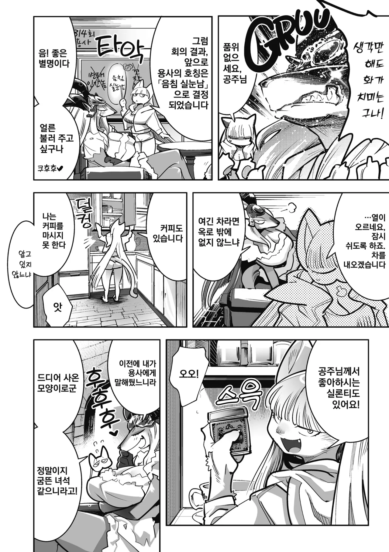 Kemonono Kemono to Koishite Nani ga Warui 마물과 사랑하는 게 뭐가 나빠 Korean Digital w Extras - Image 35