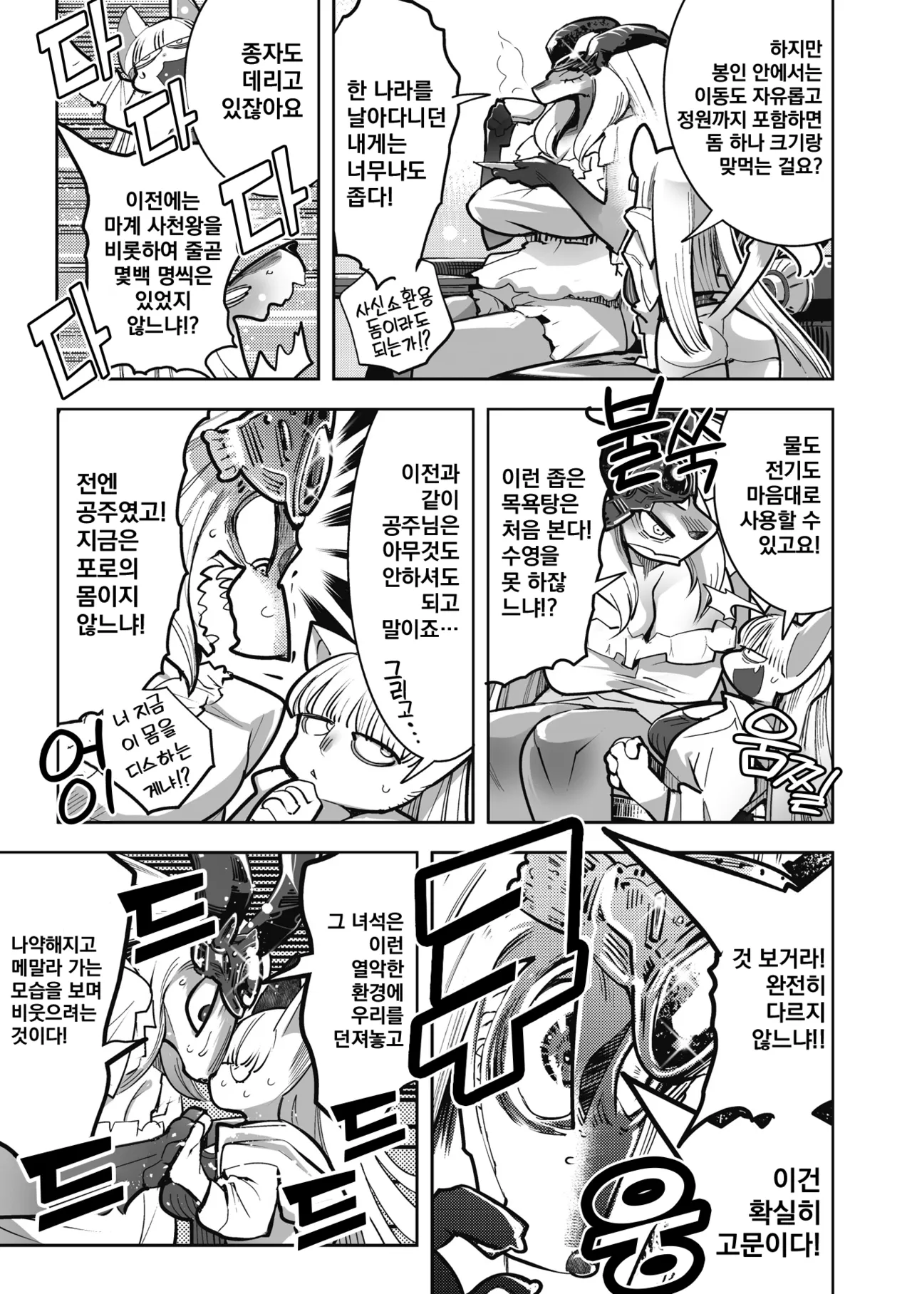 Kemonono Kemono to Koishite Nani ga Warui 마물과 사랑하는 게 뭐가 나빠 Korean Digital w Extras - Image 38