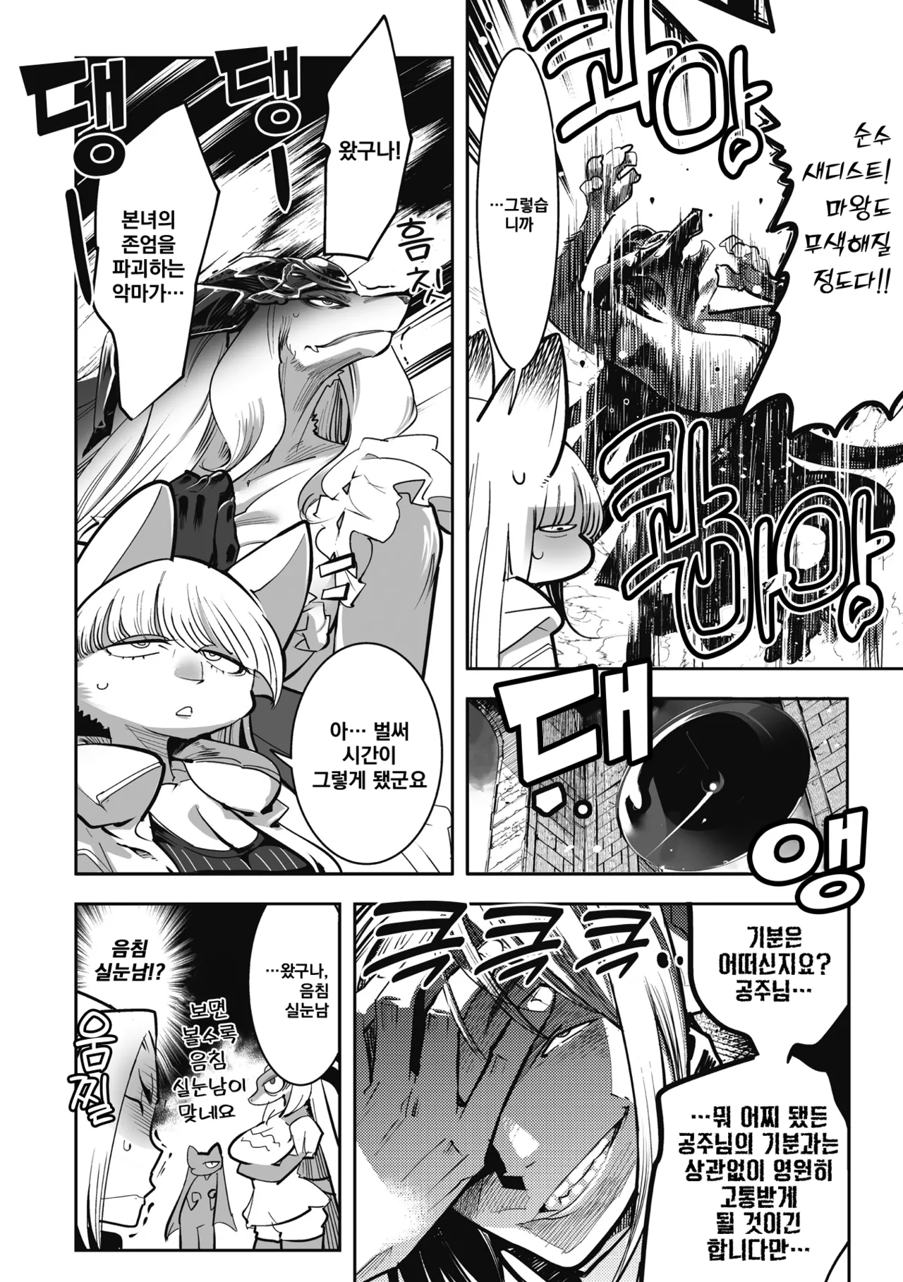 Kemonono Kemono to Koishite Nani ga Warui 마물과 사랑하는 게 뭐가 나빠 Korean Digital w Extras - Image 39