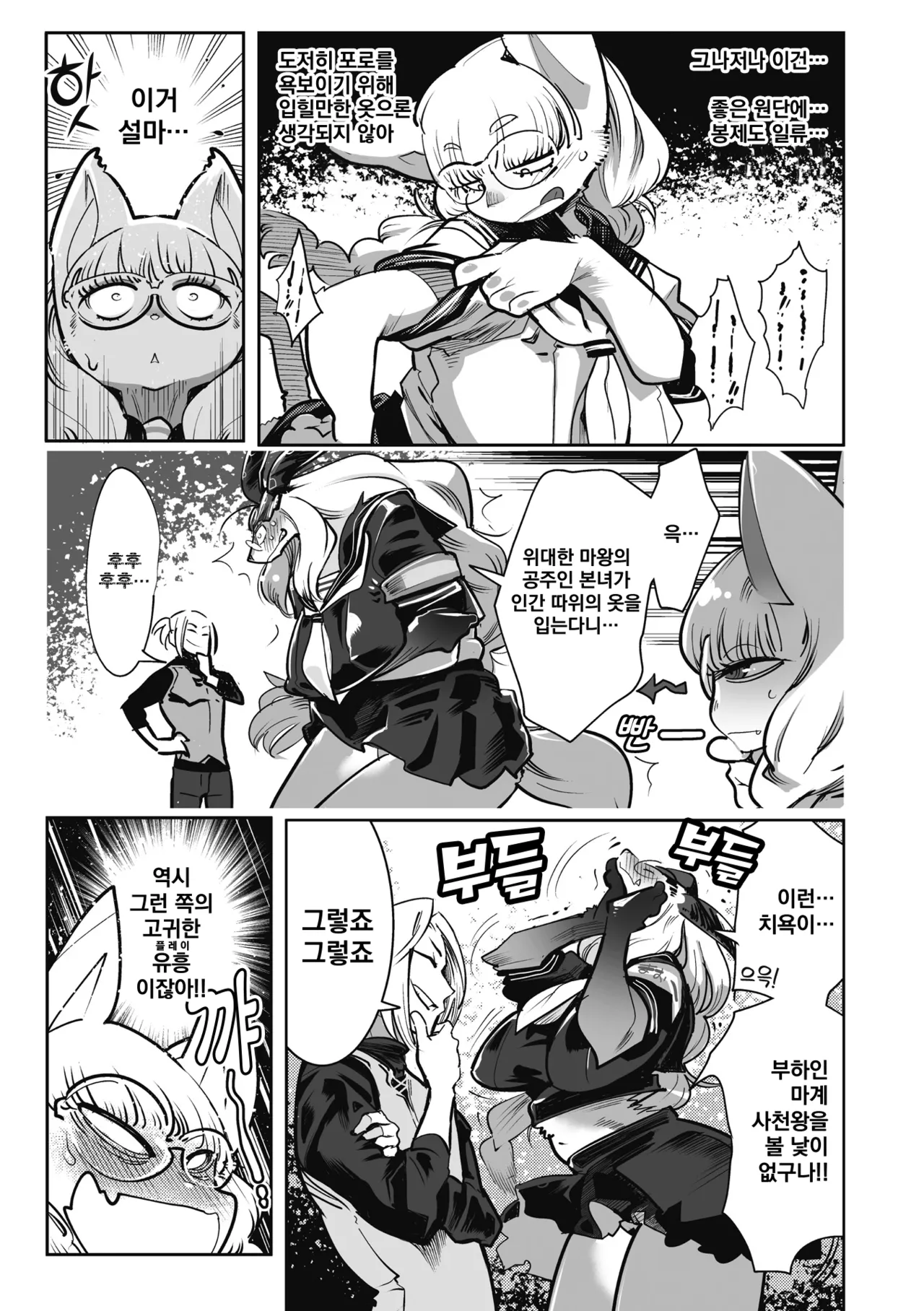 Kemonono Kemono to Koishite Nani ga Warui 마물과 사랑하는 게 뭐가 나빠 Korean Digital w Extras - Image 42