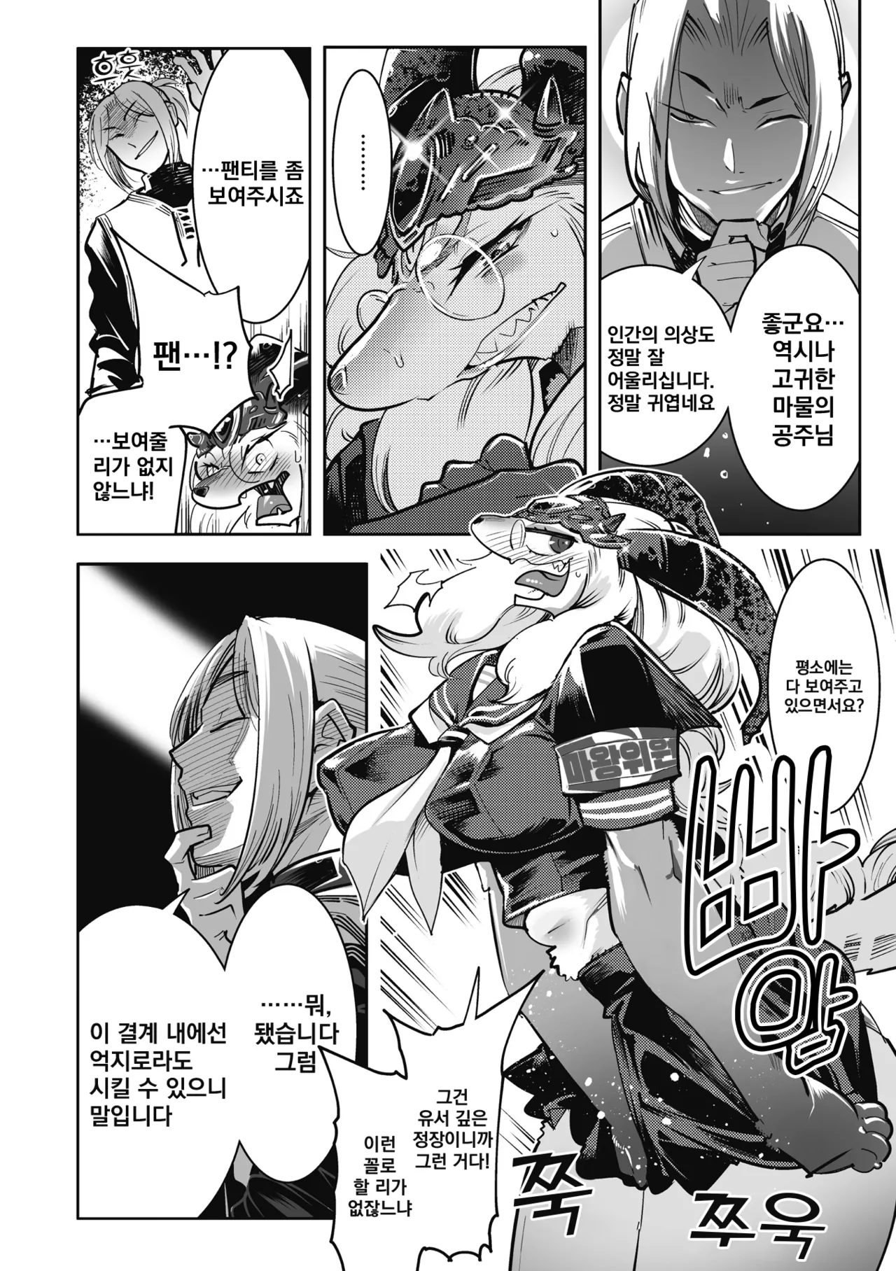 Kemonono Kemono to Koishite Nani ga Warui 마물과 사랑하는 게 뭐가 나빠 Korean Digital w Extras - Image 43