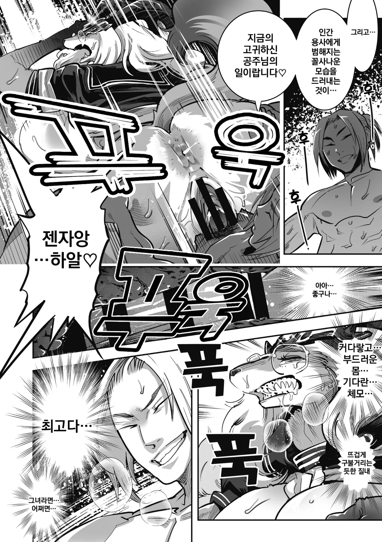 Kemonono Kemono to Koishite Nani ga Warui 마물과 사랑하는 게 뭐가 나빠 Korean Digital w Extras - Image 53