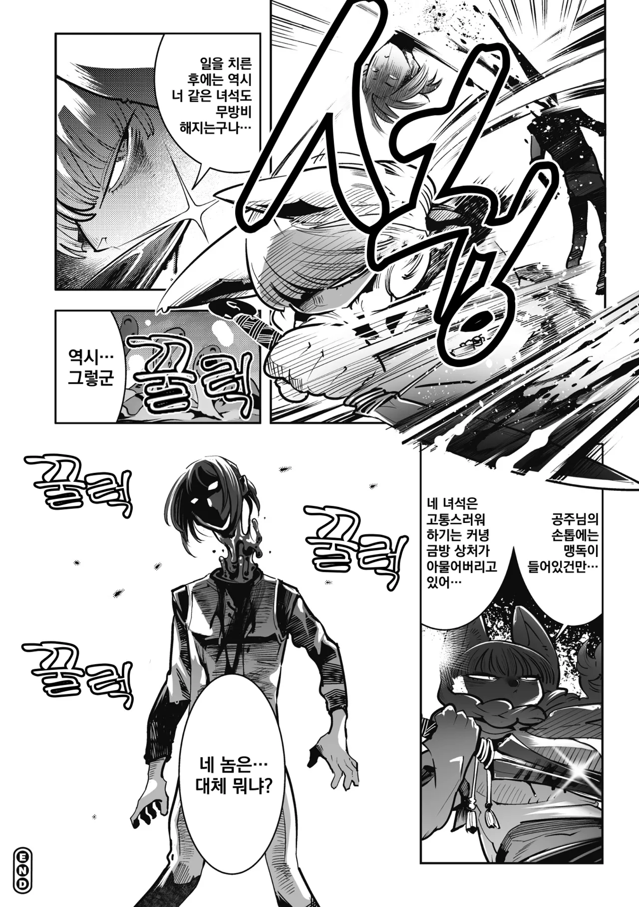 Kemonono Kemono to Koishite Nani ga Warui 마물과 사랑하는 게 뭐가 나빠 Korean Digital w Extras - Image 59