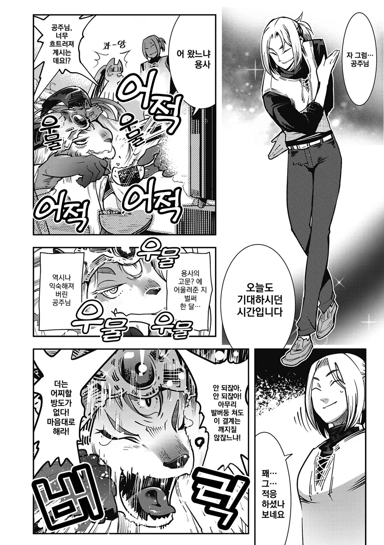 Kemonono Kemono to Koishite Nani ga Warui 마물과 사랑하는 게 뭐가 나빠 Korean Digital w Extras - Image 65