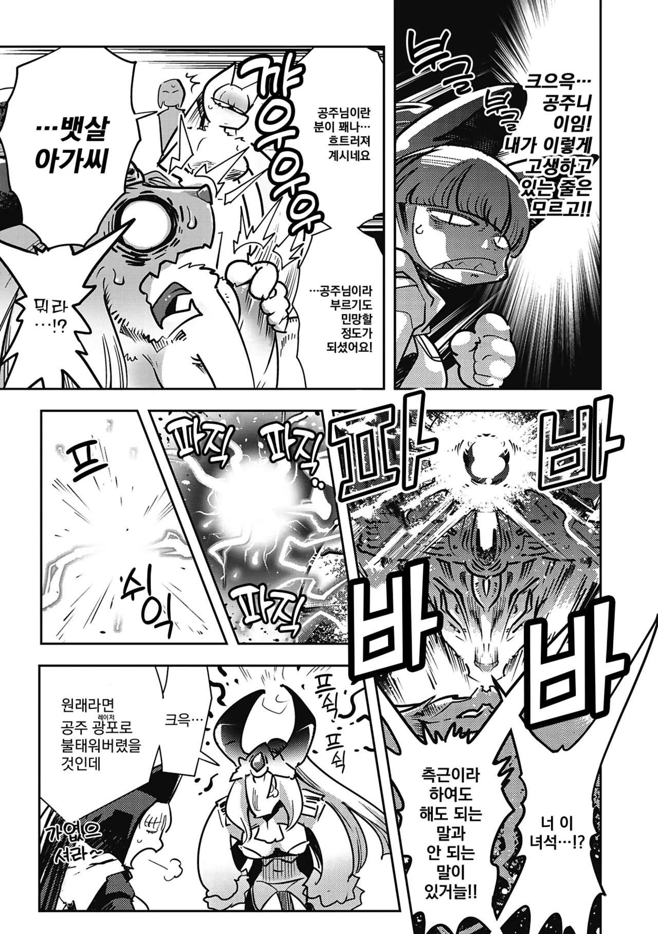 Kemonono Kemono to Koishite Nani ga Warui 마물과 사랑하는 게 뭐가 나빠 Korean Digital w Extras - Image 66