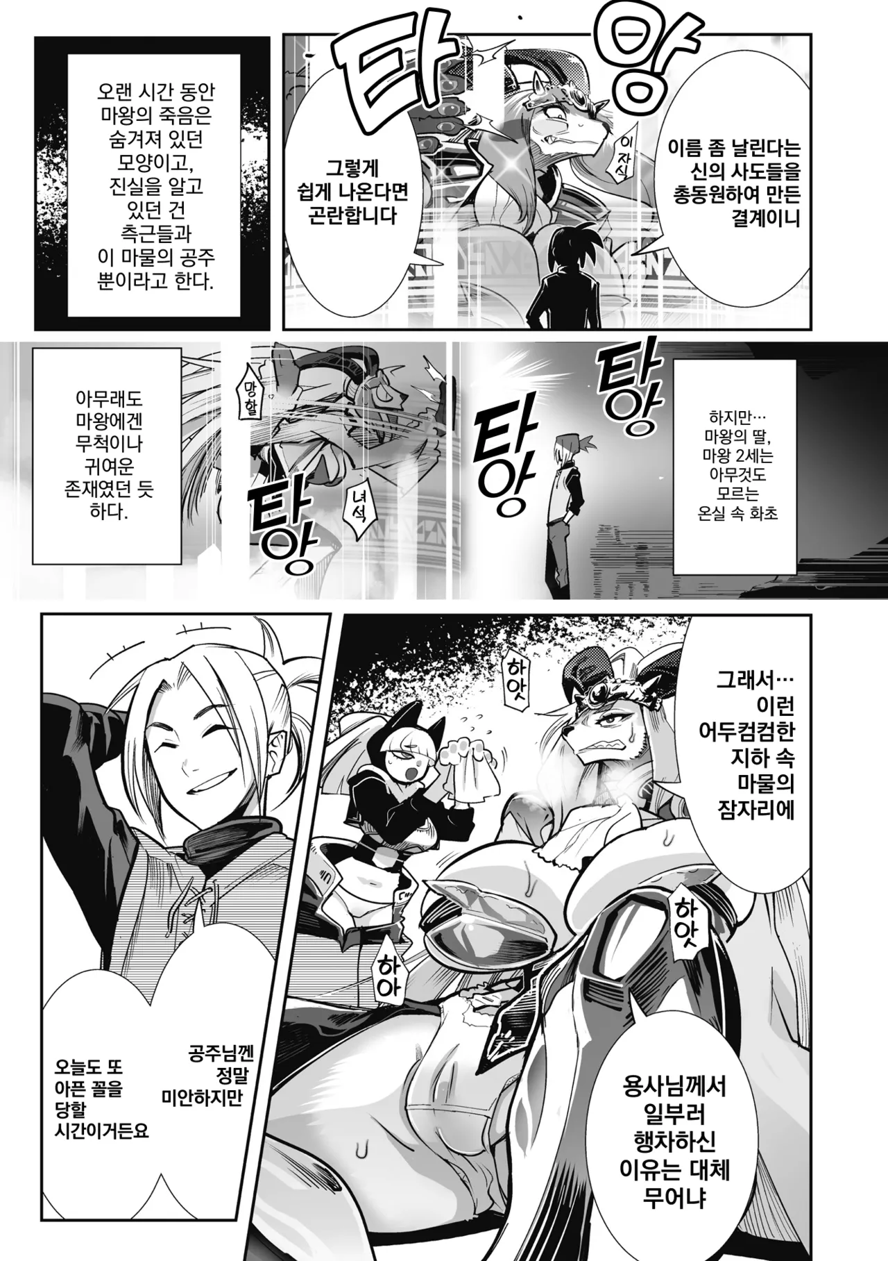 Kemonono Kemono to Koishite Nani ga Warui 마물과 사랑하는 게 뭐가 나빠 Korean Digital w Extras - Image 7