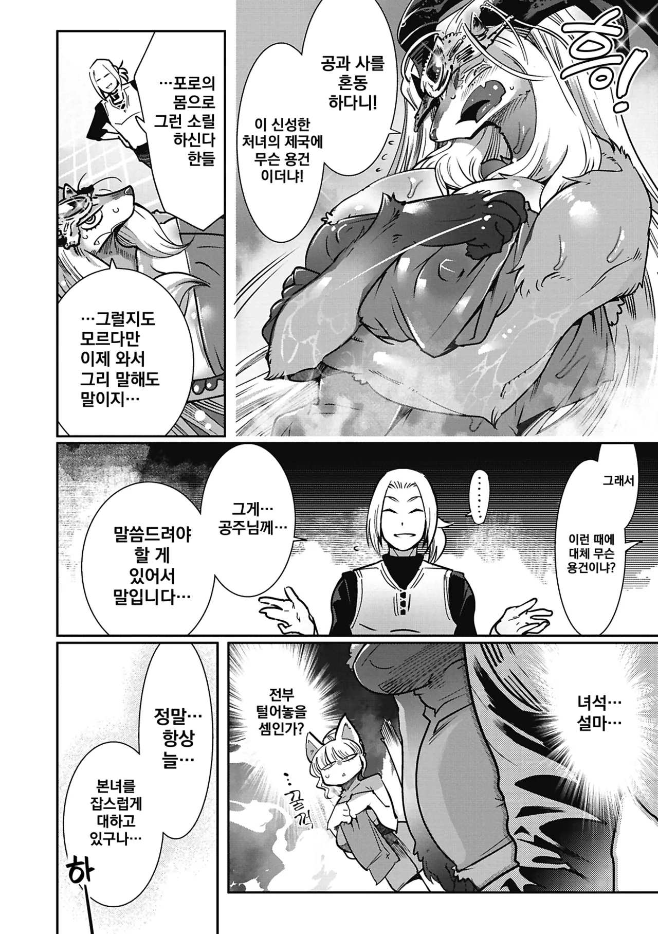 Kemonono Kemono to Koishite Nani ga Warui 마물과 사랑하는 게 뭐가 나빠 Korean Digital w Extras - Image 71