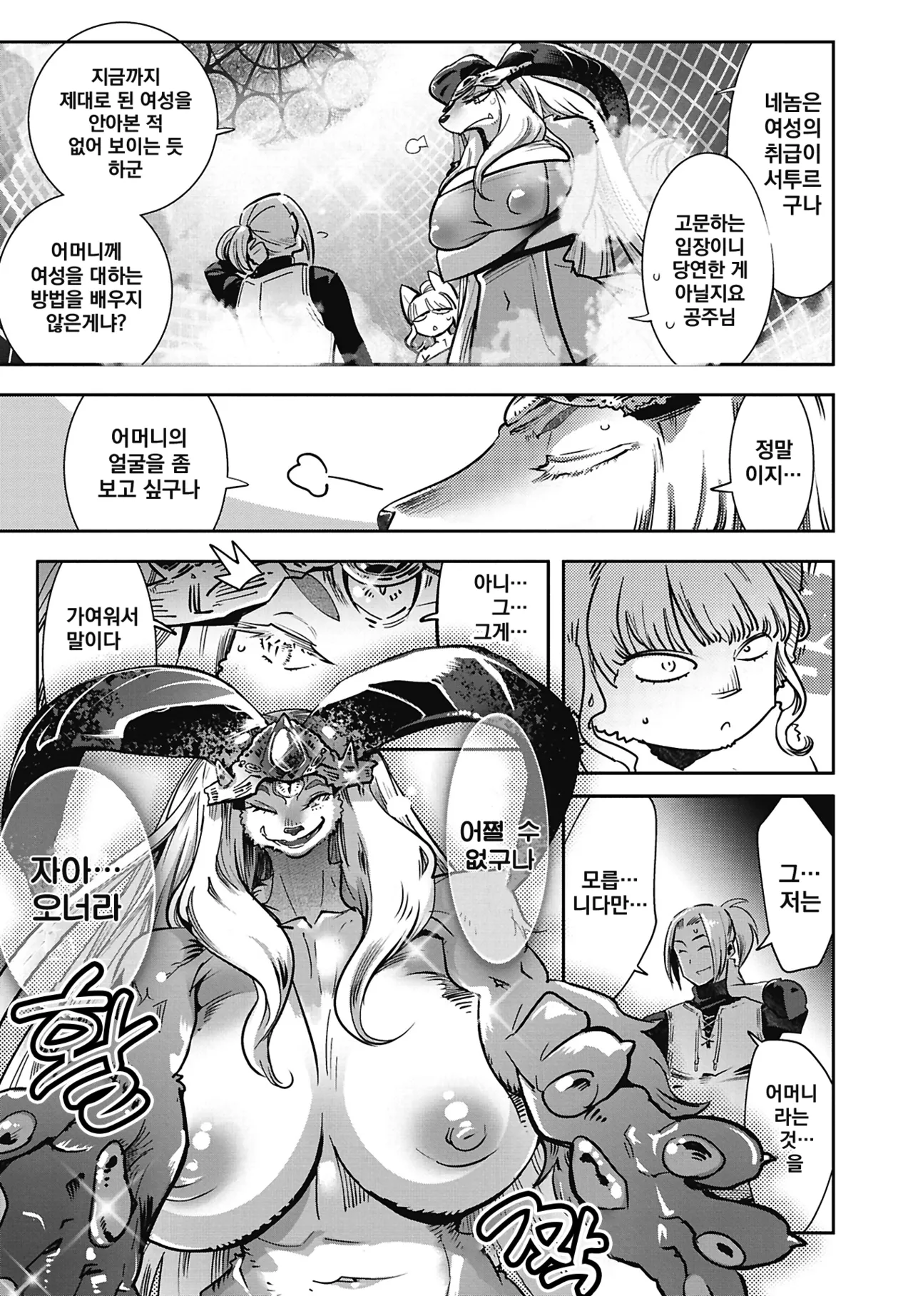 Kemonono Kemono to Koishite Nani ga Warui 마물과 사랑하는 게 뭐가 나빠 Korean Digital w Extras - Image 72