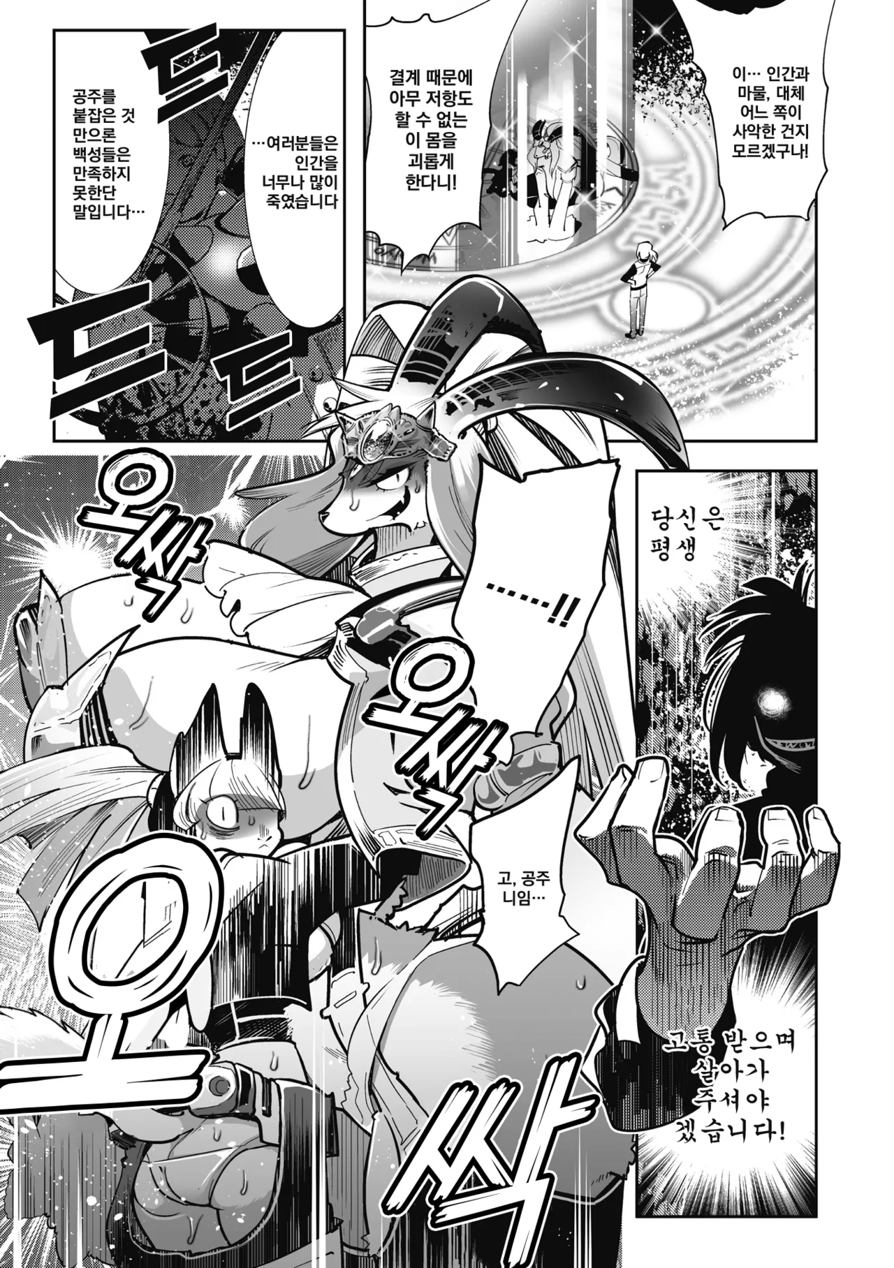 Kemonono Kemono to Koishite Nani ga Warui 마물과 사랑하는 게 뭐가 나빠 Korean Digital w Extras - Image 9