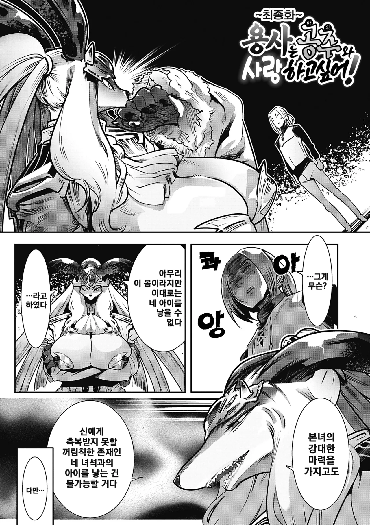 Kemonono Kemono to Koishite Nani ga Warui 마물과 사랑하는 게 뭐가 나빠 Korean Digital w Extras - Image 90