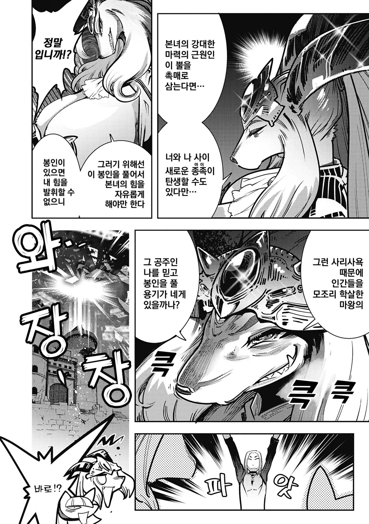 Kemonono Kemono to Koishite Nani ga Warui 마물과 사랑하는 게 뭐가 나빠 Korean Digital w Extras - Image 91
