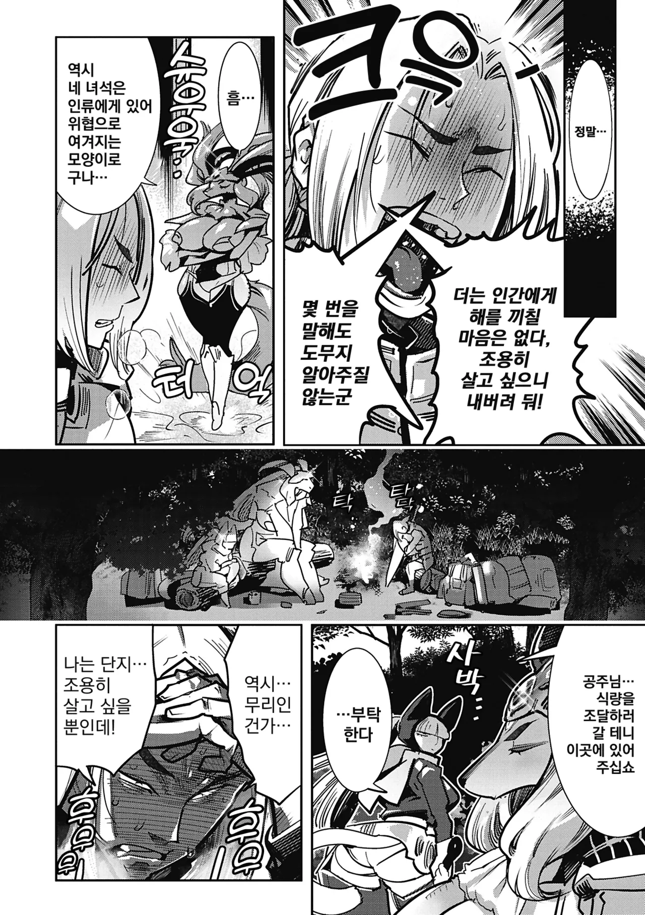 Kemonono Kemono to Koishite Nani ga Warui 마물과 사랑하는 게 뭐가 나빠 Korean Digital w Extras - Image 93