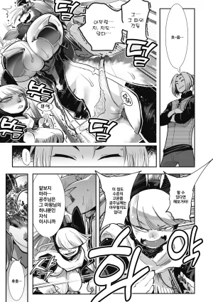 Kemonono Kemono to Koishite Nani ga Warui 마물과 사랑하는 게 뭐가 나빠 Korean Digital w Extras - Page 10