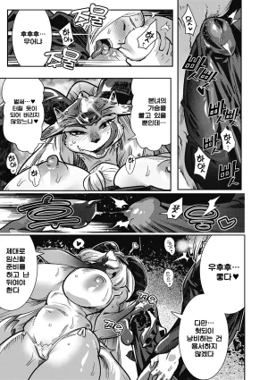 Kemonono Kemono to Koishite Nani ga Warui 마물과 사랑하는 게 뭐가 나빠 Korean Digital w Extras - Page 100