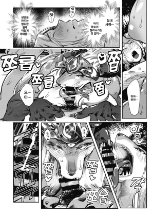 Kemonono Kemono to Koishite Nani ga Warui 마물과 사랑하는 게 뭐가 나빠 Korean Digital w Extras - Page 107