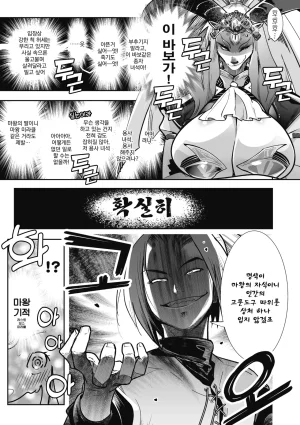 Kemonono Kemono to Koishite Nani ga Warui 마물과 사랑하는 게 뭐가 나빠 Korean Digital w Extras - Page 11
