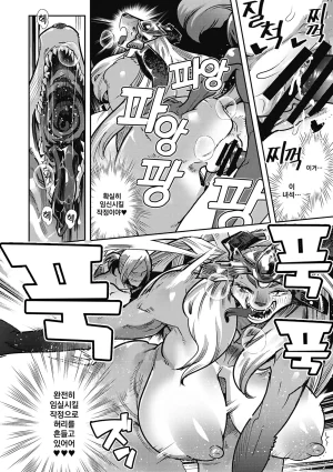 Kemonono Kemono to Koishite Nani ga Warui 마물과 사랑하는 게 뭐가 나빠 Korean Digital w Extras - Page 111