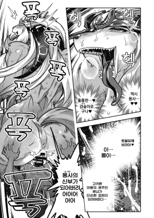 Kemonono Kemono to Koishite Nani ga Warui 마물과 사랑하는 게 뭐가 나빠 Korean Digital w Extras - Page 112