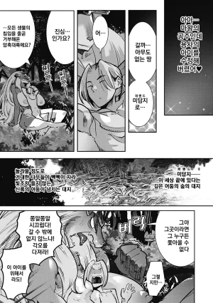 Kemonono Kemono to Koishite Nani ga Warui 마물과 사랑하는 게 뭐가 나빠 Korean Digital w Extras - Page 114