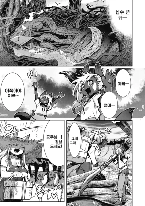 Kemonono Kemono to Koishite Nani ga Warui 마물과 사랑하는 게 뭐가 나빠 Korean Digital w Extras - Page 116