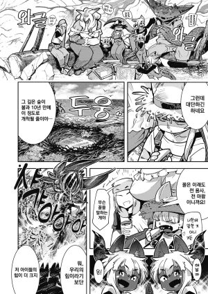 Kemonono Kemono to Koishite Nani ga Warui 마물과 사랑하는 게 뭐가 나빠 Korean Digital w Extras - Page 117