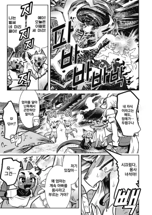 Kemonono Kemono to Koishite Nani ga Warui 마물과 사랑하는 게 뭐가 나빠 Korean Digital w Extras - Page 118