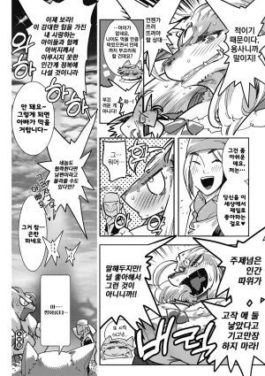Kemonono Kemono to Koishite Nani ga Warui 마물과 사랑하는 게 뭐가 나빠 Korean Digital w Extras - Page 119