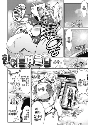Kemonono Kemono to Koishite Nani ga Warui 마물과 사랑하는 게 뭐가 나빠 Korean Digital w Extras - Page 120