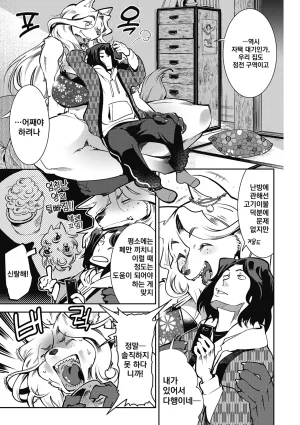 Kemonono Kemono to Koishite Nani ga Warui 마물과 사랑하는 게 뭐가 나빠 Korean Digital w Extras - Page 122