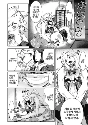 Kemonono Kemono to Koishite Nani ga Warui 마물과 사랑하는 게 뭐가 나빠 Korean Digital w Extras - Page 123
