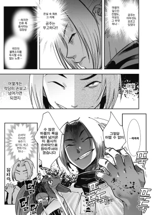Kemonono Kemono to Koishite Nani ga Warui 마물과 사랑하는 게 뭐가 나빠 Korean Digital w Extras - Page 13