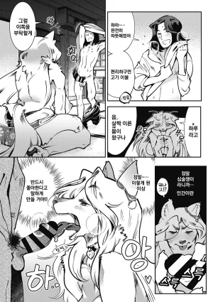 Kemonono Kemono to Koishite Nani ga Warui 마물과 사랑하는 게 뭐가 나빠 Korean Digital w Extras - Page 130