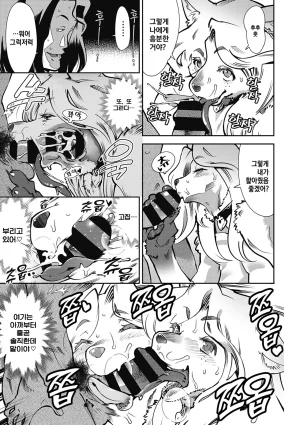 Kemonono Kemono to Koishite Nani ga Warui 마물과 사랑하는 게 뭐가 나빠 Korean Digital w Extras - Page 132