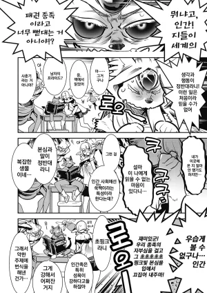 Kemonono Kemono to Koishite Nani ga Warui 마물과 사랑하는 게 뭐가 나빠 Korean Digital w Extras - Page 147