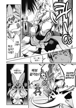 Kemonono Kemono to Koishite Nani ga Warui 마물과 사랑하는 게 뭐가 나빠 Korean Digital w Extras - Page 149