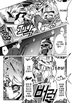 Kemonono Kemono to Koishite Nani ga Warui 마물과 사랑하는 게 뭐가 나빠 Korean Digital w Extras - Page 150