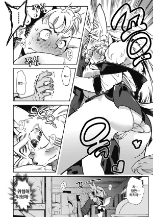 Kemonono Kemono to Koishite Nani ga Warui 마물과 사랑하는 게 뭐가 나빠 Korean Digital w Extras - Page 151