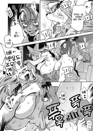 Kemonono Kemono to Koishite Nani ga Warui 마물과 사랑하는 게 뭐가 나빠 Korean Digital w Extras - Page 161