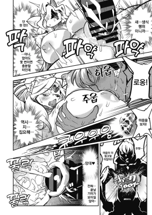 Kemonono Kemono to Koishite Nani ga Warui 마물과 사랑하는 게 뭐가 나빠 Korean Digital w Extras - Page 163