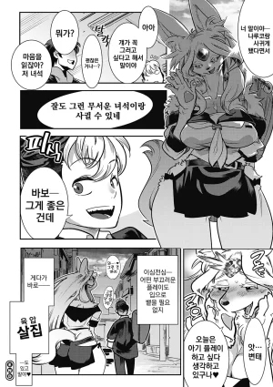 Kemonono Kemono to Koishite Nani ga Warui 마물과 사랑하는 게 뭐가 나빠 Korean Digital w Extras - Page 167