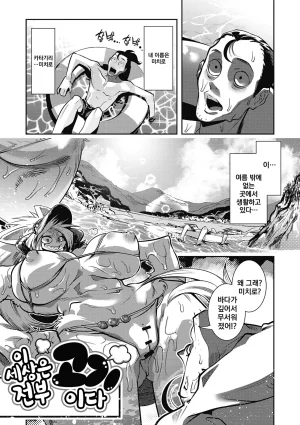 Kemonono Kemono to Koishite Nani ga Warui 마물과 사랑하는 게 뭐가 나빠 Korean Digital w Extras - Page 168