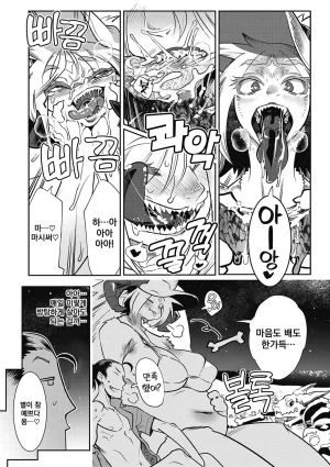 Kemonono Kemono to Koishite Nani ga Warui 마물과 사랑하는 게 뭐가 나빠 Korean Digital w Extras - Page 183