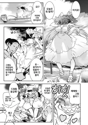 Kemonono Kemono to Koishite Nani ga Warui 마물과 사랑하는 게 뭐가 나빠 Korean Digital w Extras - Page 184