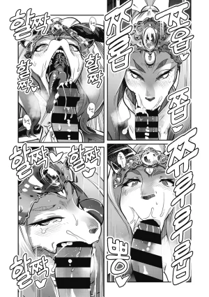 Kemonono Kemono to Koishite Nani ga Warui 마물과 사랑하는 게 뭐가 나빠 Korean Digital w Extras - Page 19