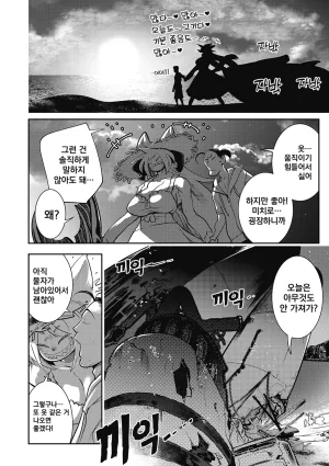 Kemonono Kemono to Koishite Nani ga Warui 마물과 사랑하는 게 뭐가 나빠 Korean Digital w Extras - Page 195