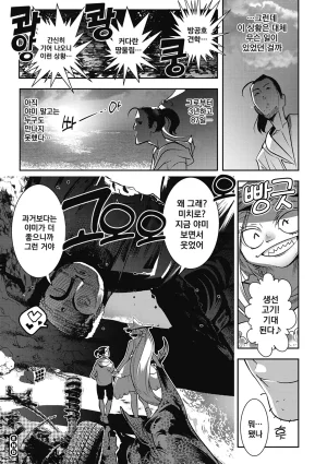 Kemonono Kemono to Koishite Nani ga Warui 마물과 사랑하는 게 뭐가 나빠 Korean Digital w Extras - Page 196